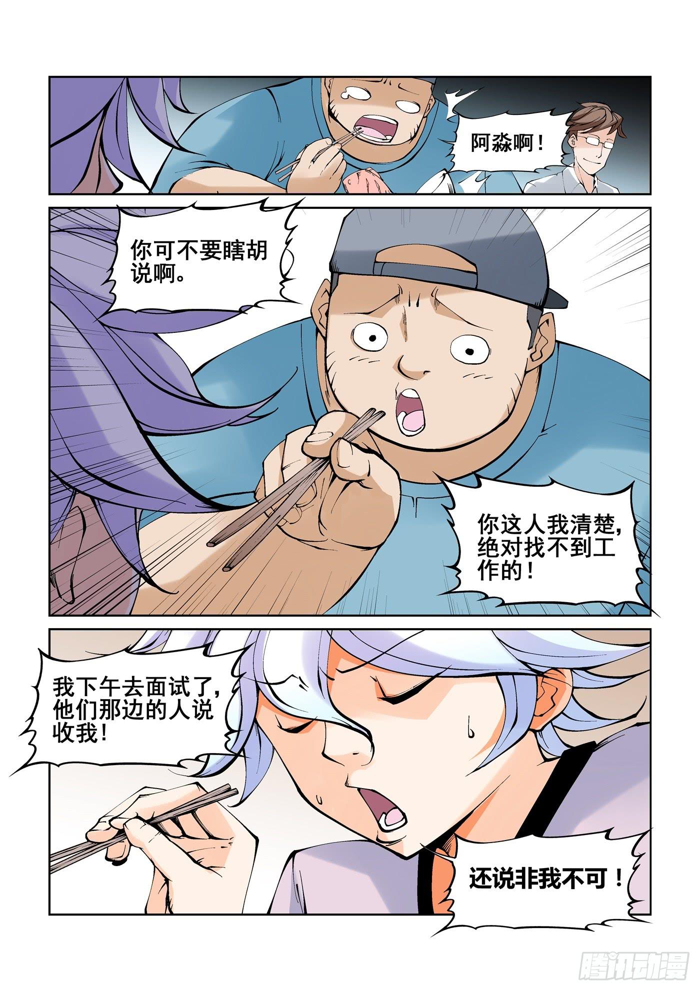 《天外人管理局》第二话 第6页