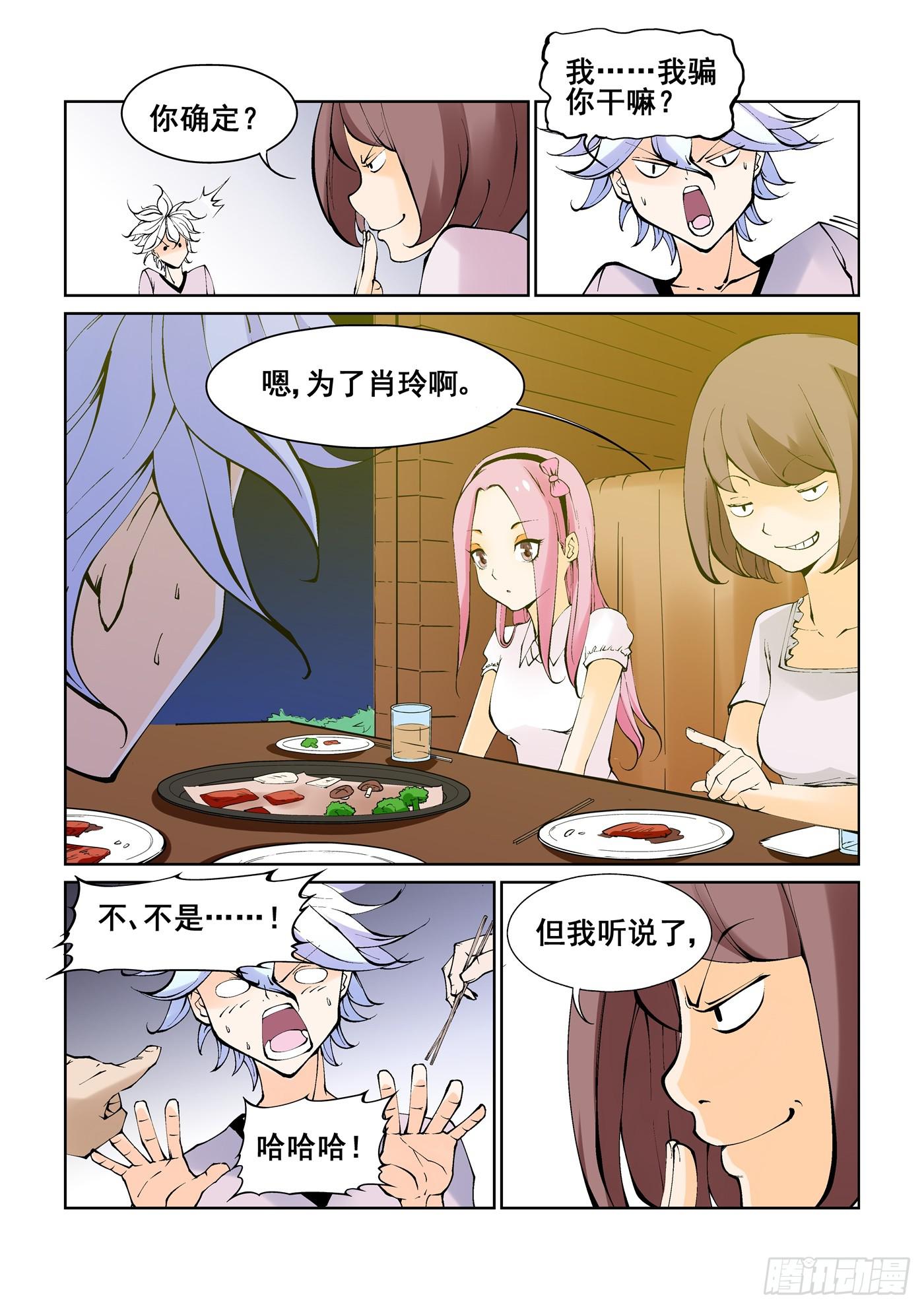 《天外人管理局》第二话 第7页