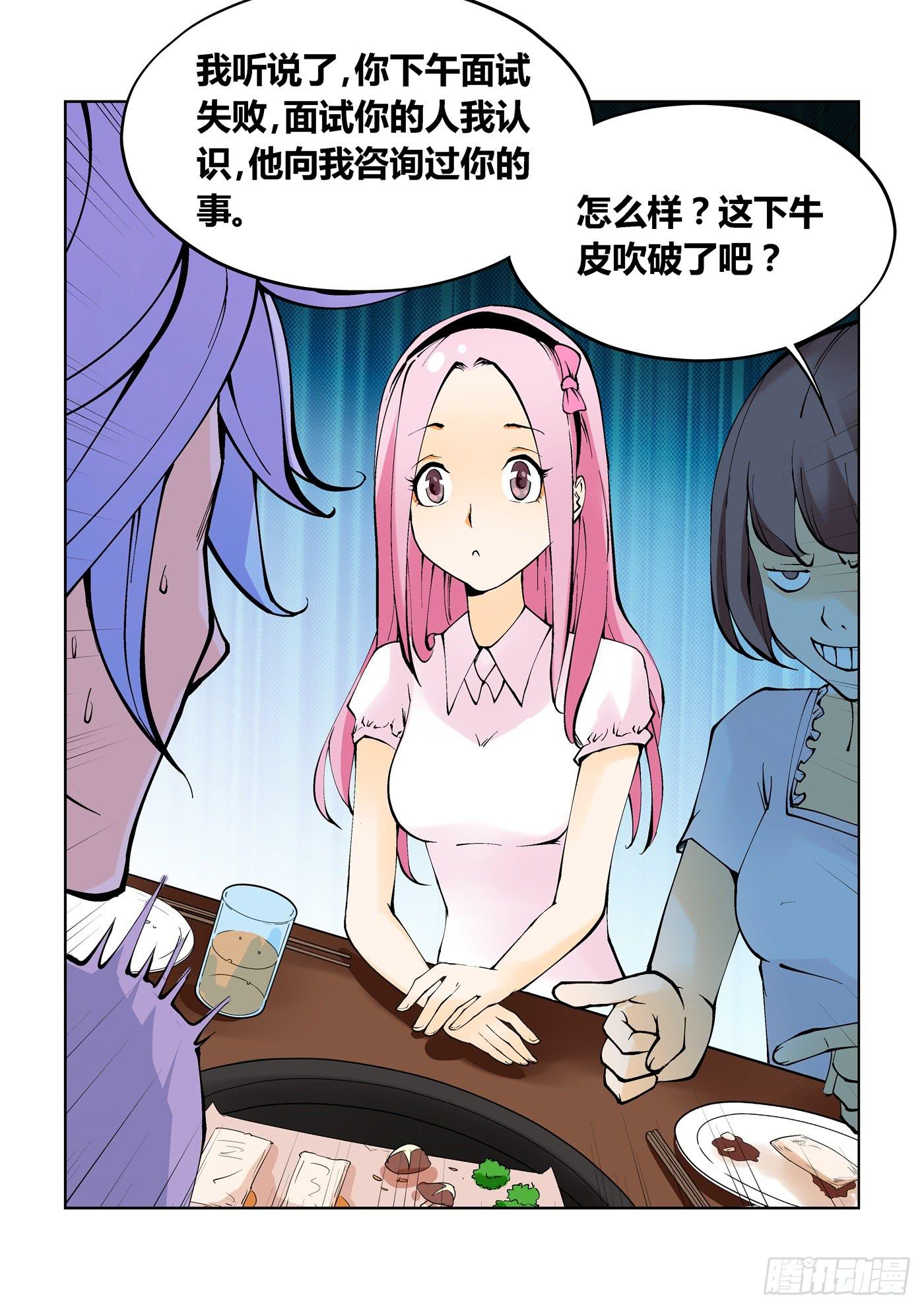 《天外人管理局》第二话 第8页