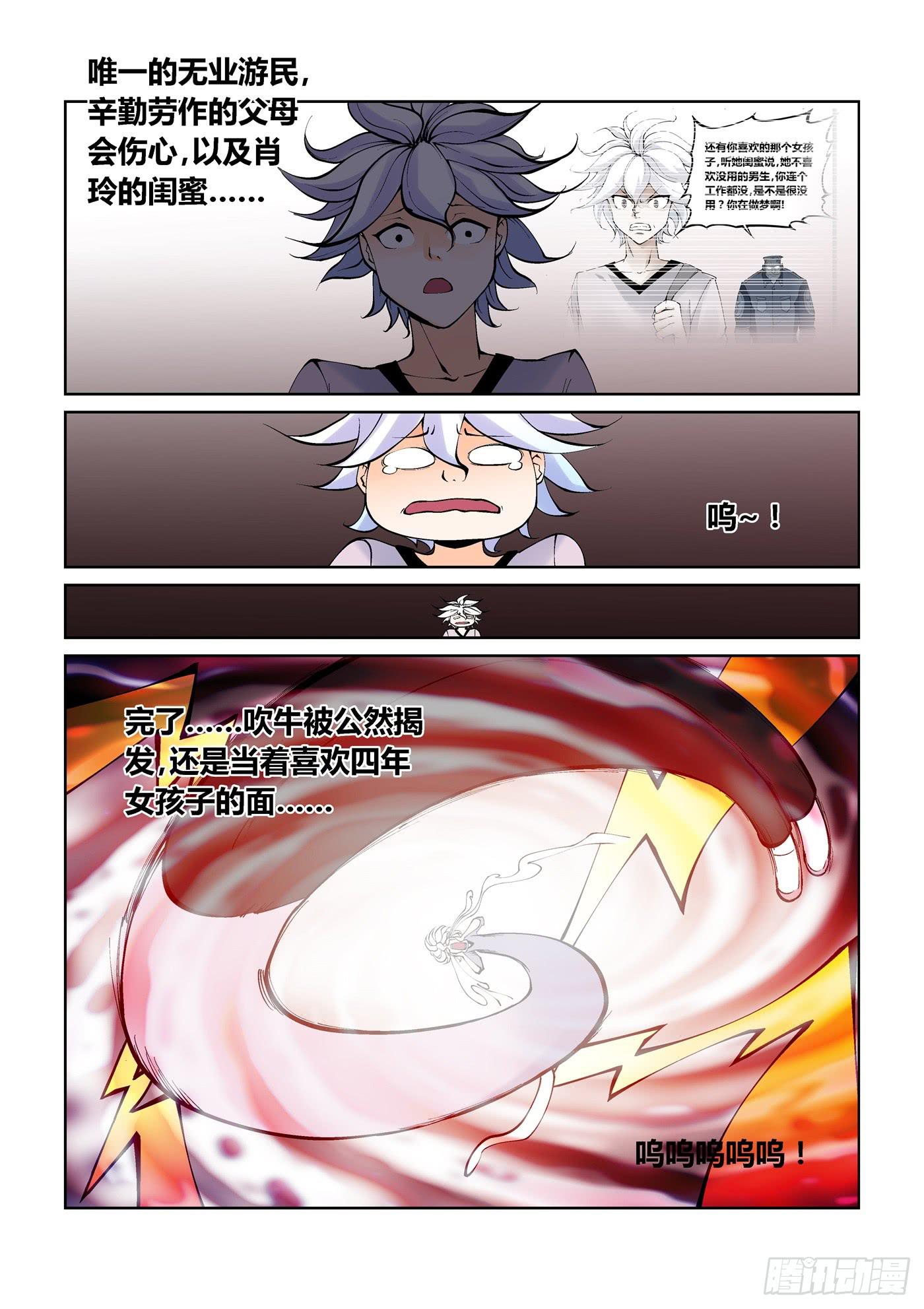 《天外人管理局》第二话 第9页