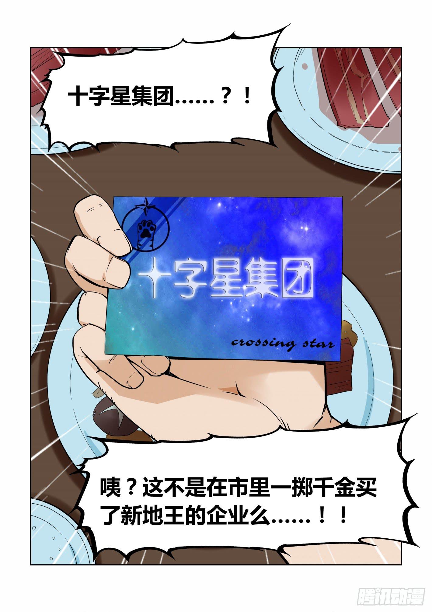 《天外人管理局》第三话 第10页
