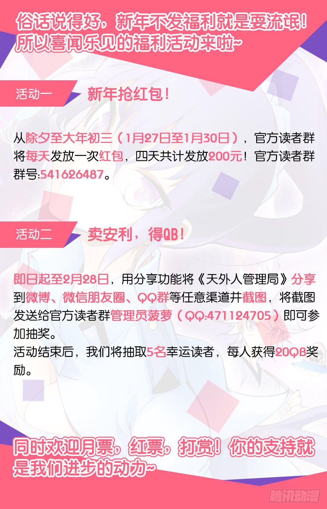 《天外人管理局》第三话 第11页
