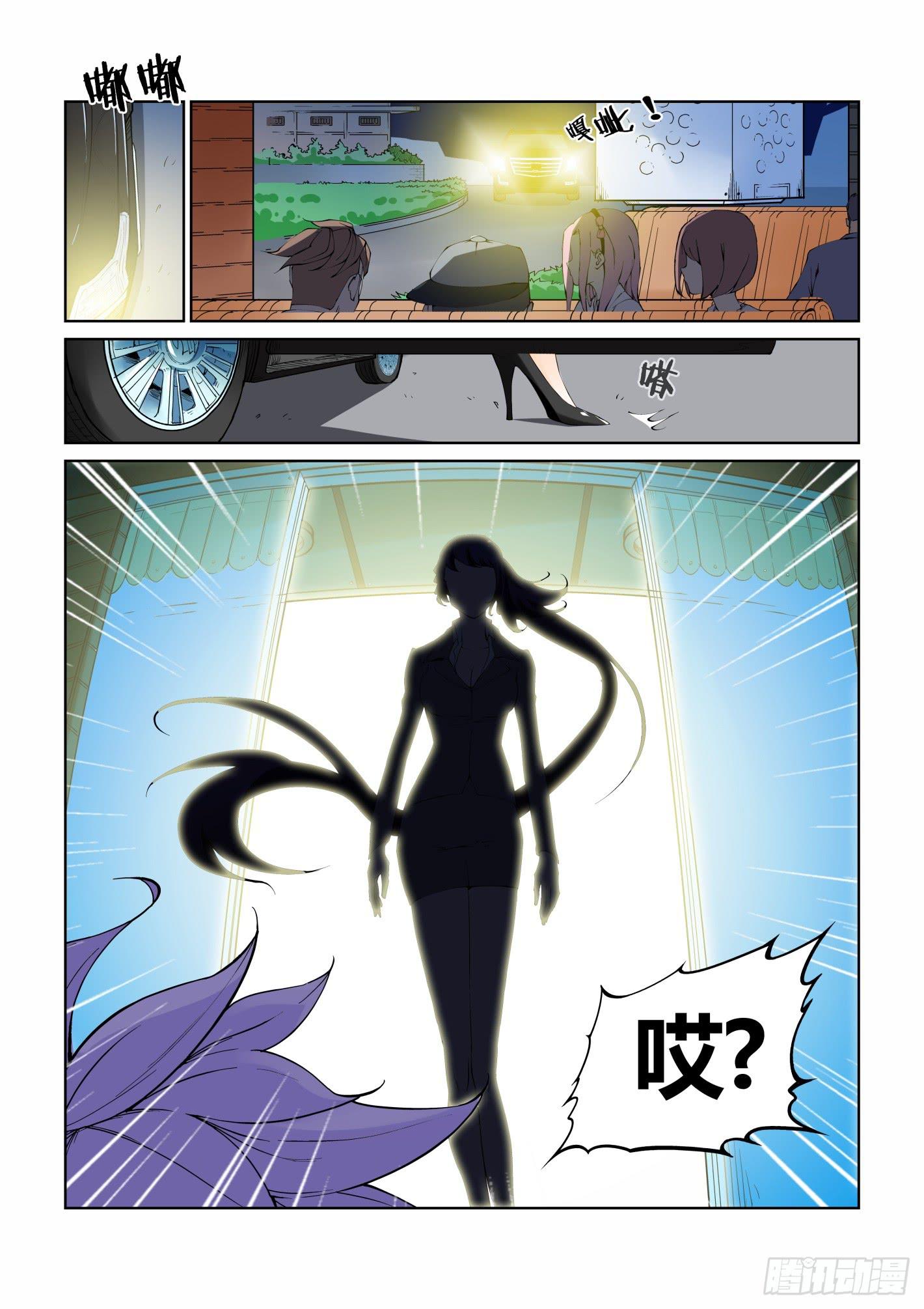 《天外人管理局》第三话 第1页