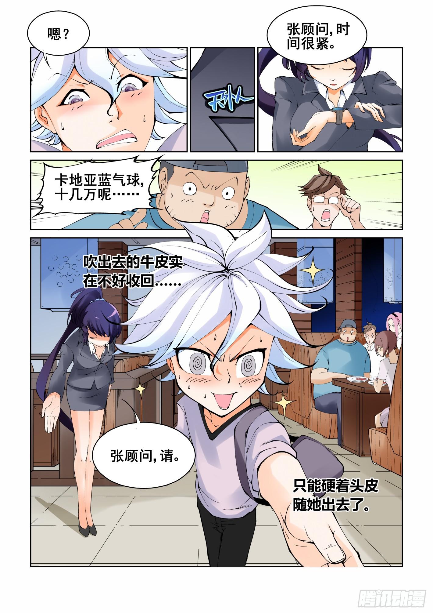 《天外人管理局》第三话 第4页
