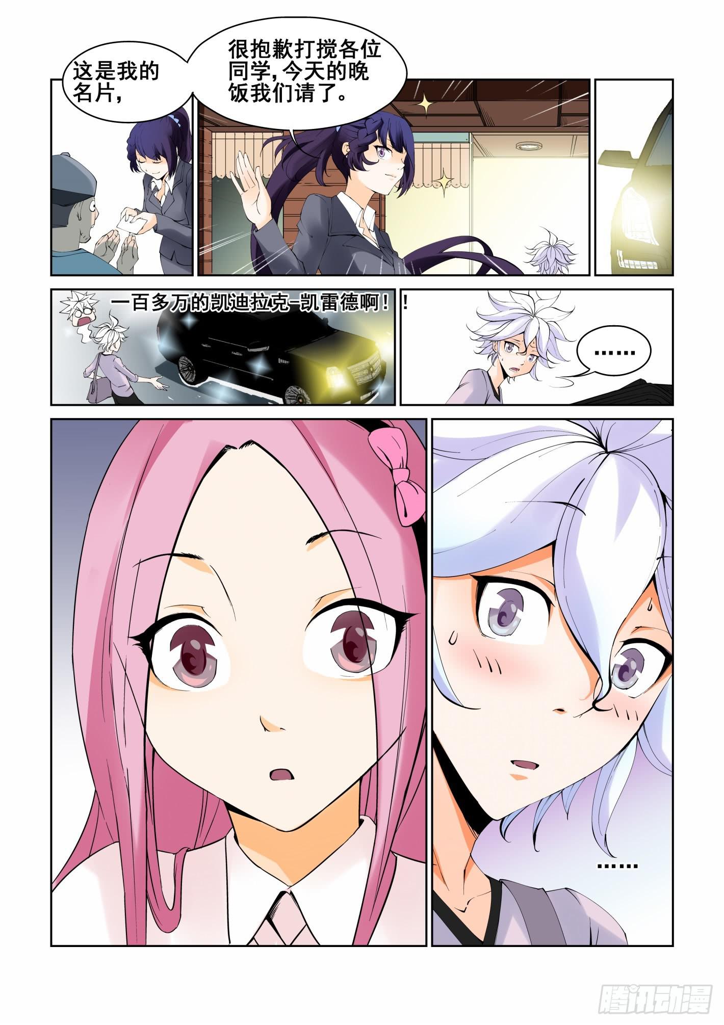 《天外人管理局》第三话 第5页