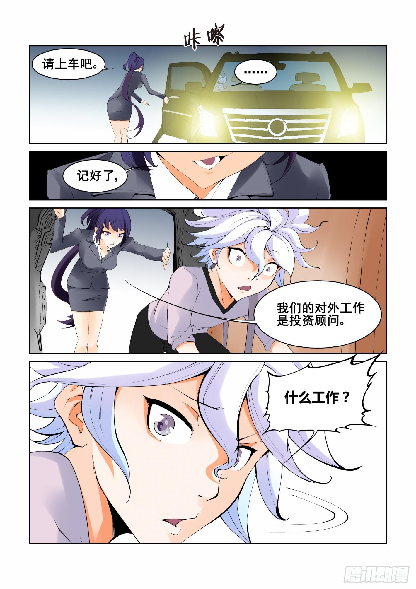 《天外人管理局》第三话 第6页