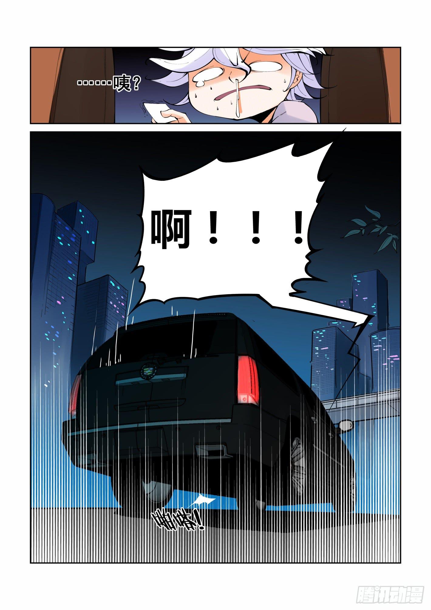 《天外人管理局》第三话 第8页