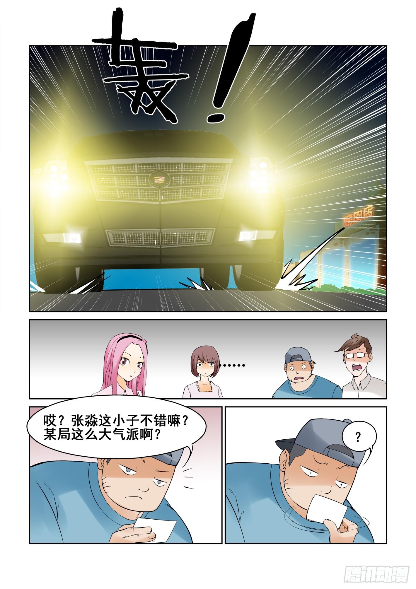 《天外人管理局》第三话 第9页