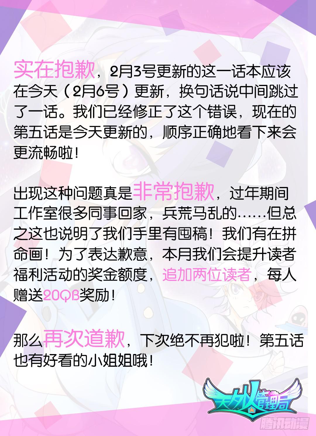 《天外人管理局》第六话 第1页