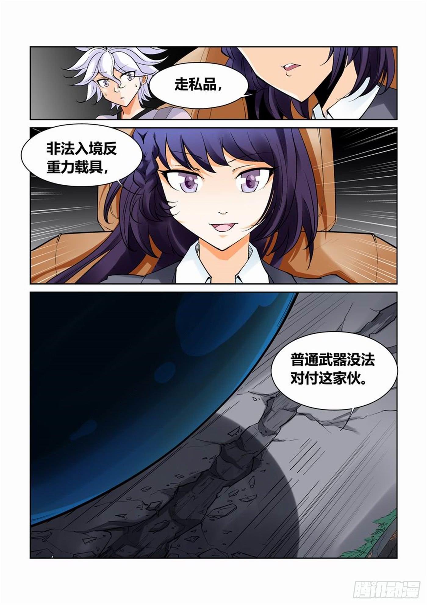 《天外人管理局》第六话 第2页