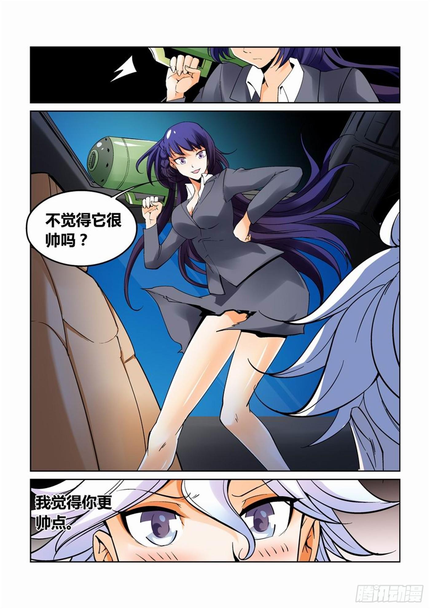 《天外人管理局》第六话 第4页