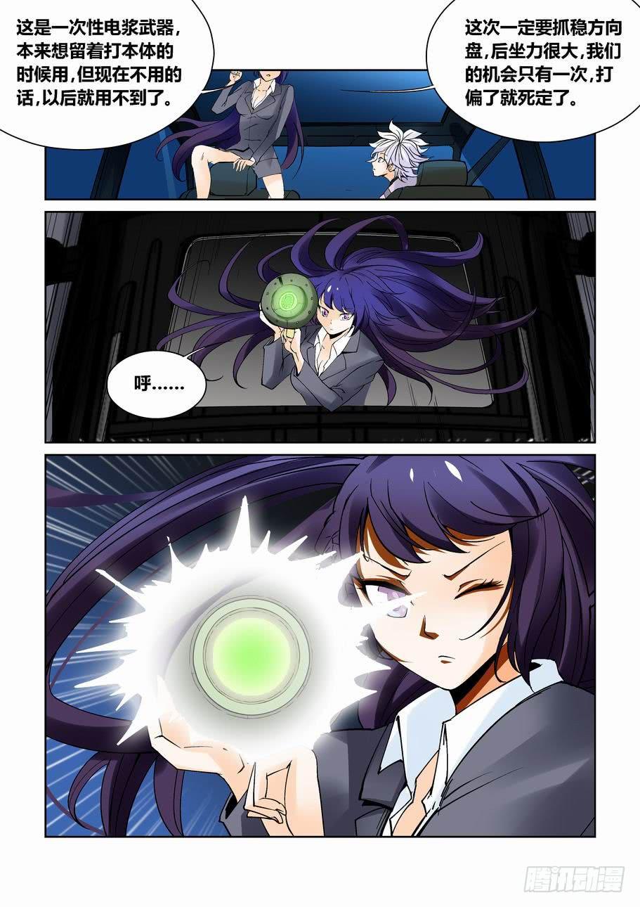 《天外人管理局》第六话 第5页