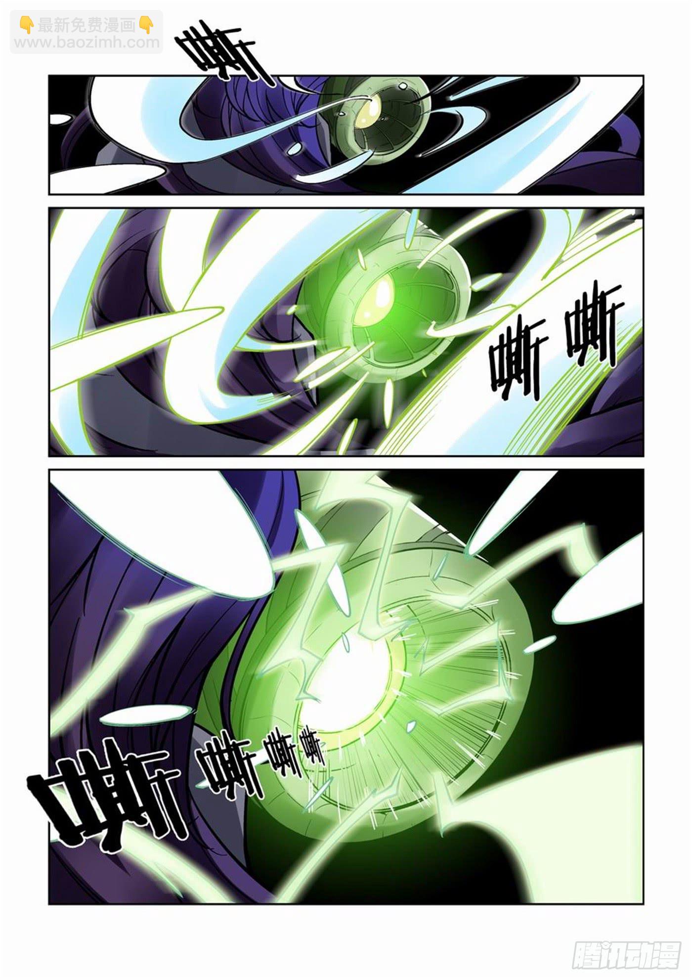 《天外人管理局》第六话 第6页