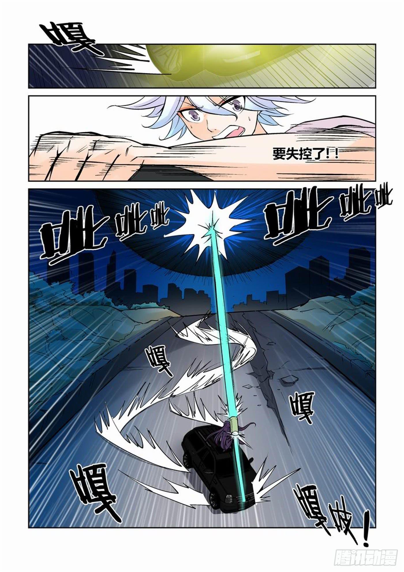 《天外人管理局》第六话 第9页