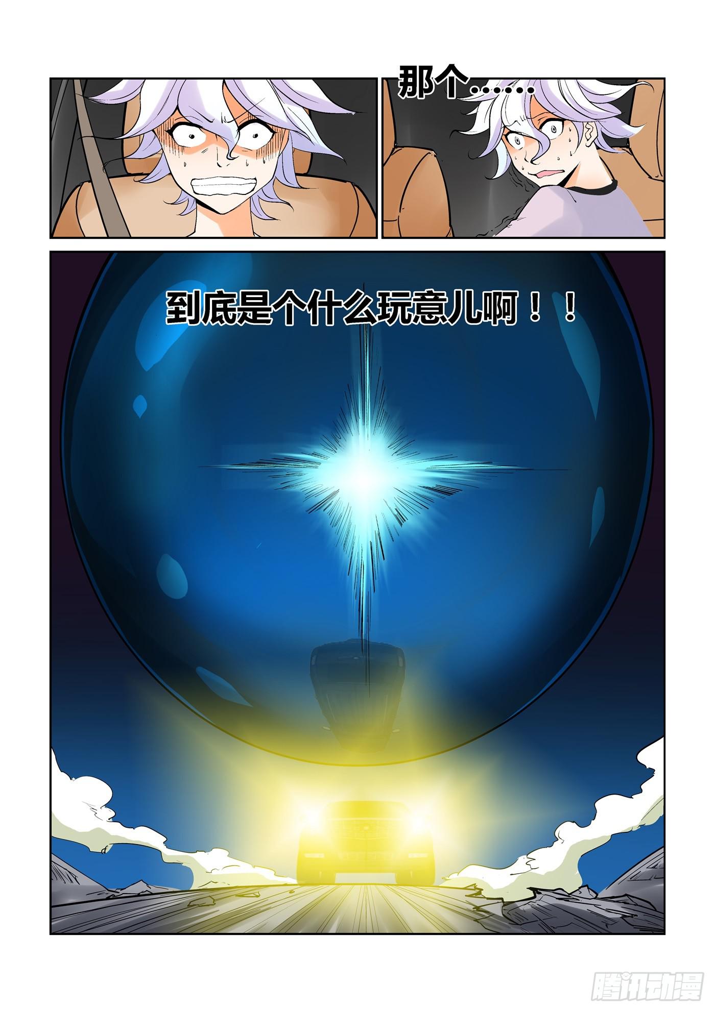 《天外人管理局》第五话 第12页