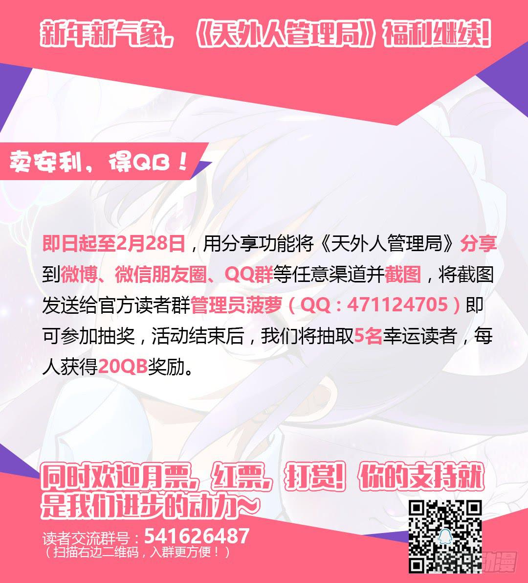 《天外人管理局》第五话 第13页