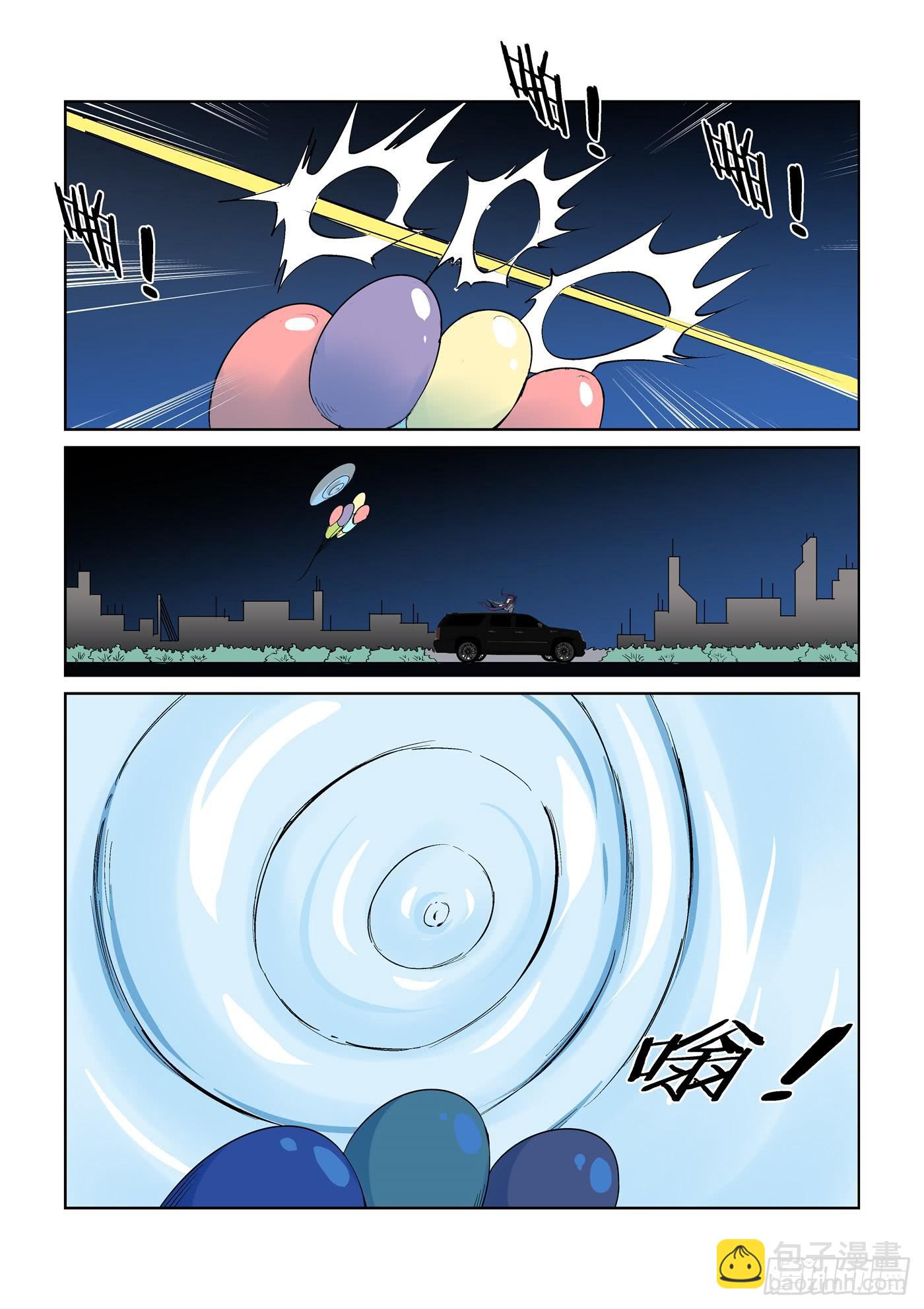 《天外人管理局》第五话 第3页