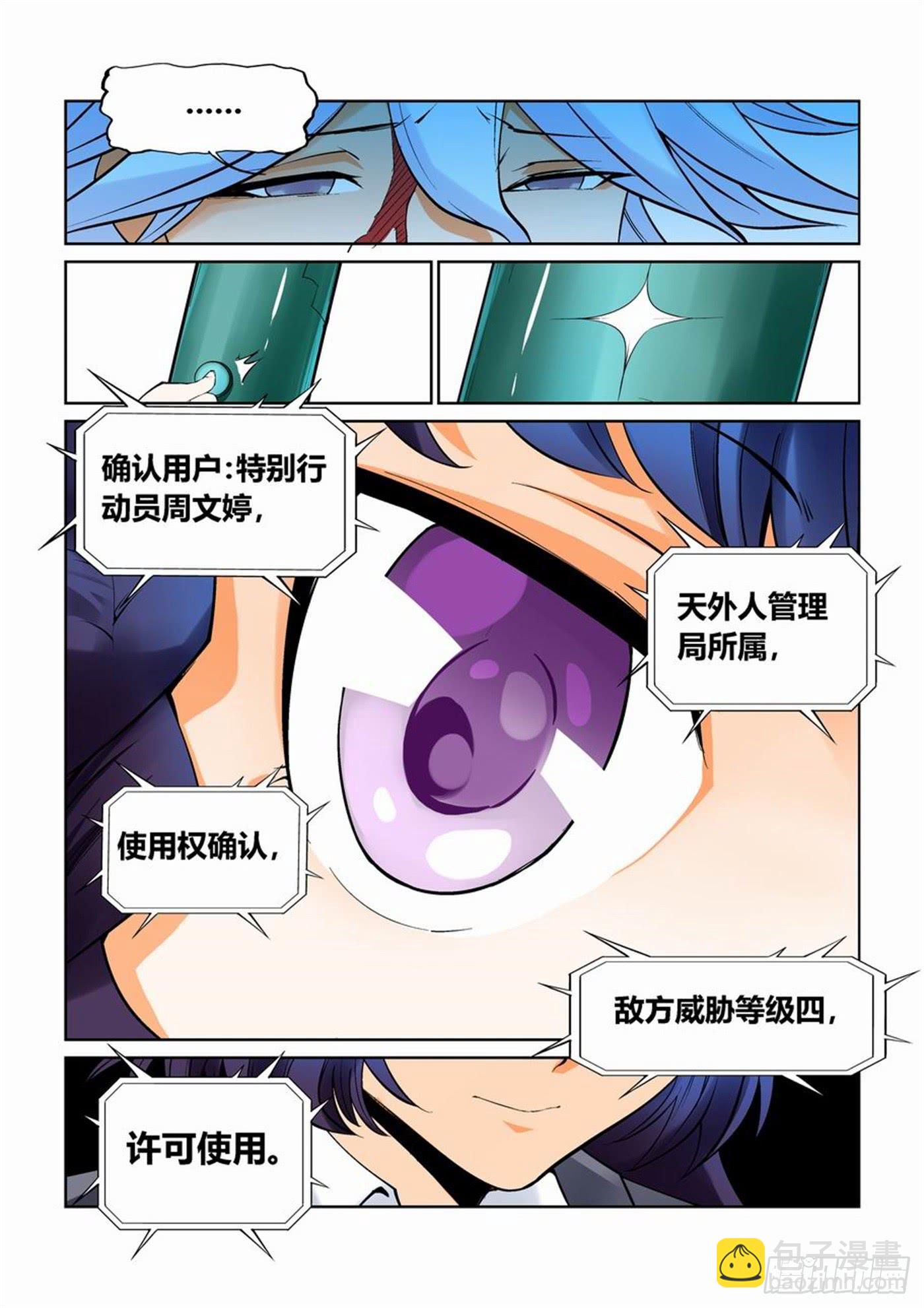 《天外人管理局》第七话 第2页