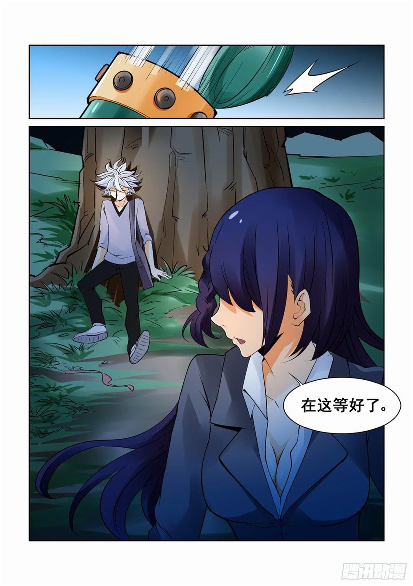 《天外人管理局》第七话 第3页