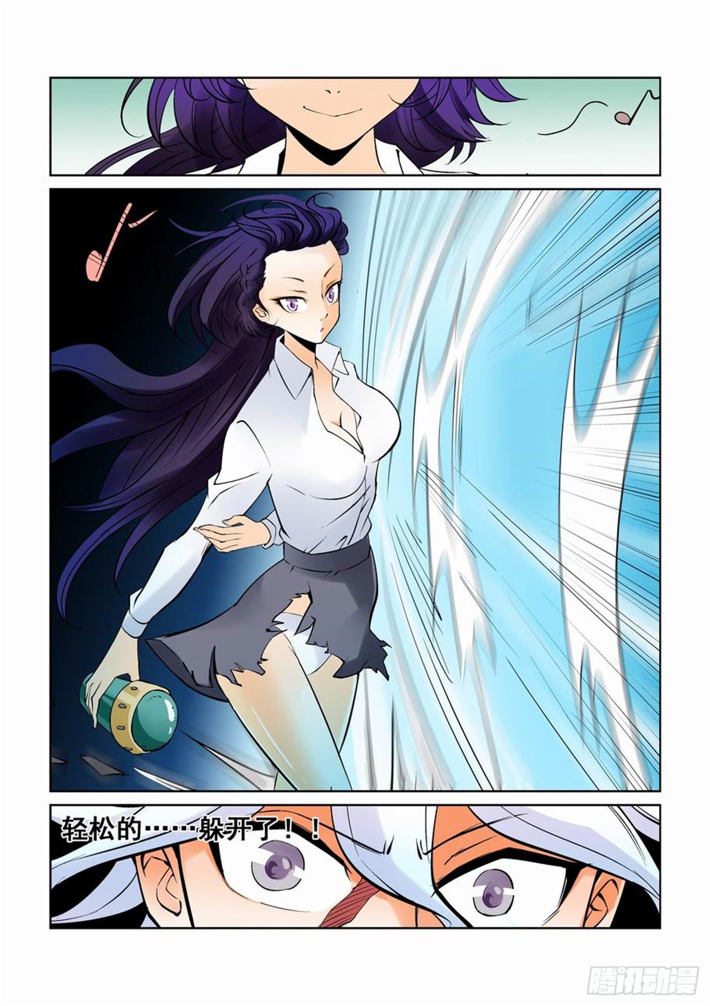《天外人管理局》第七话 第5页
