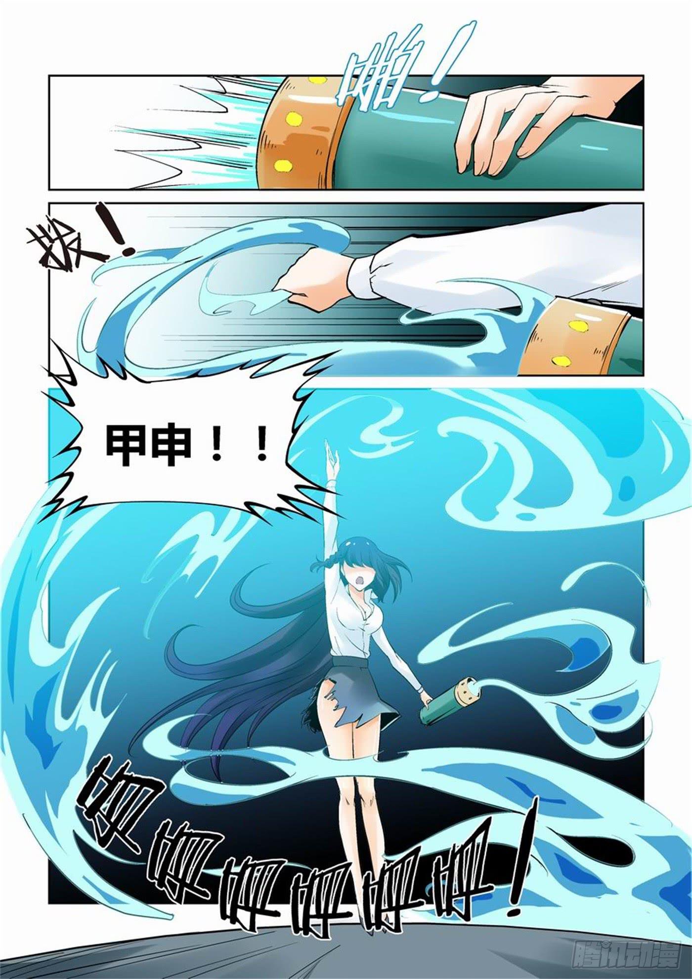 《天外人管理局》第七话 第6页