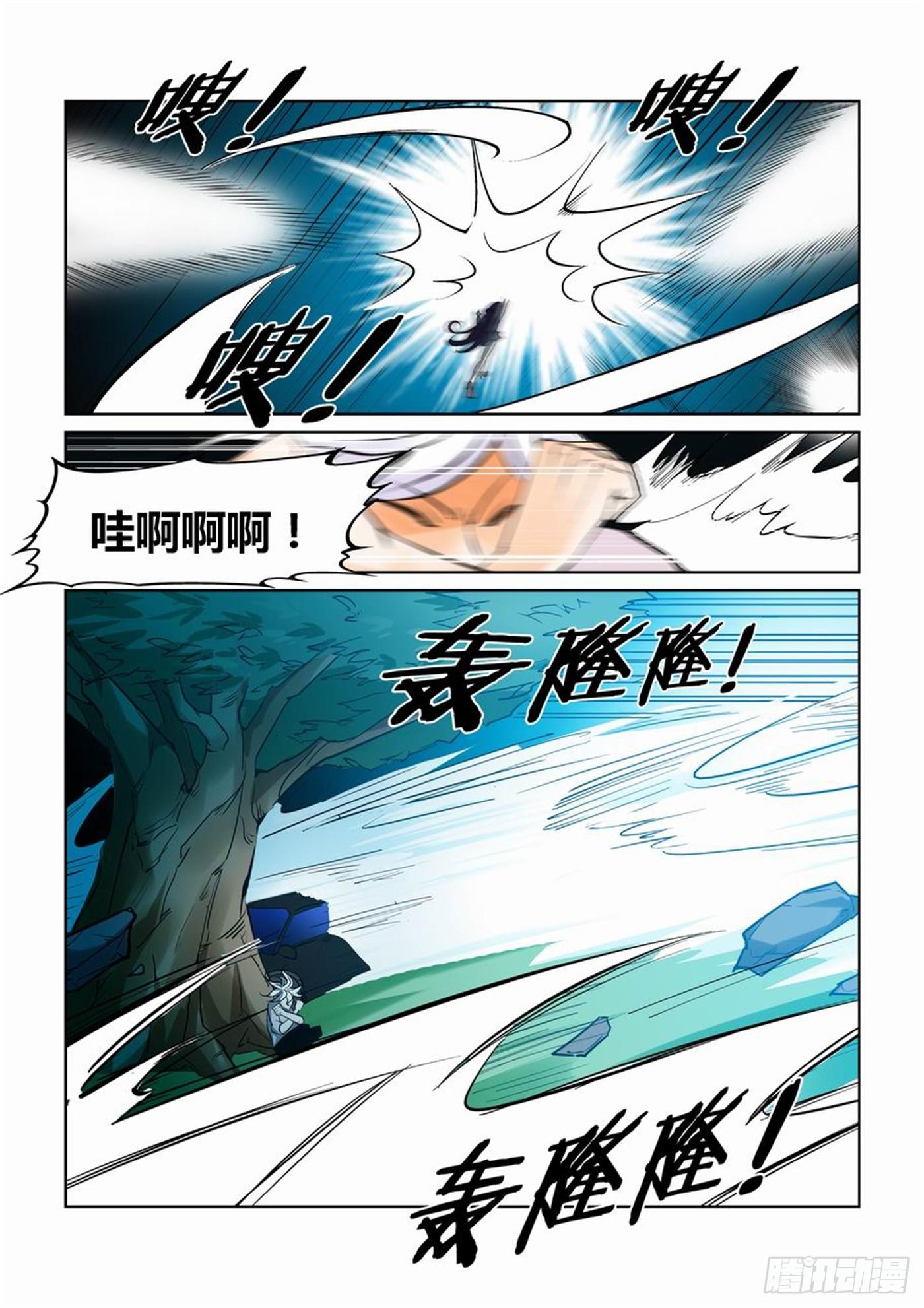 《天外人管理局》第七话 第9页