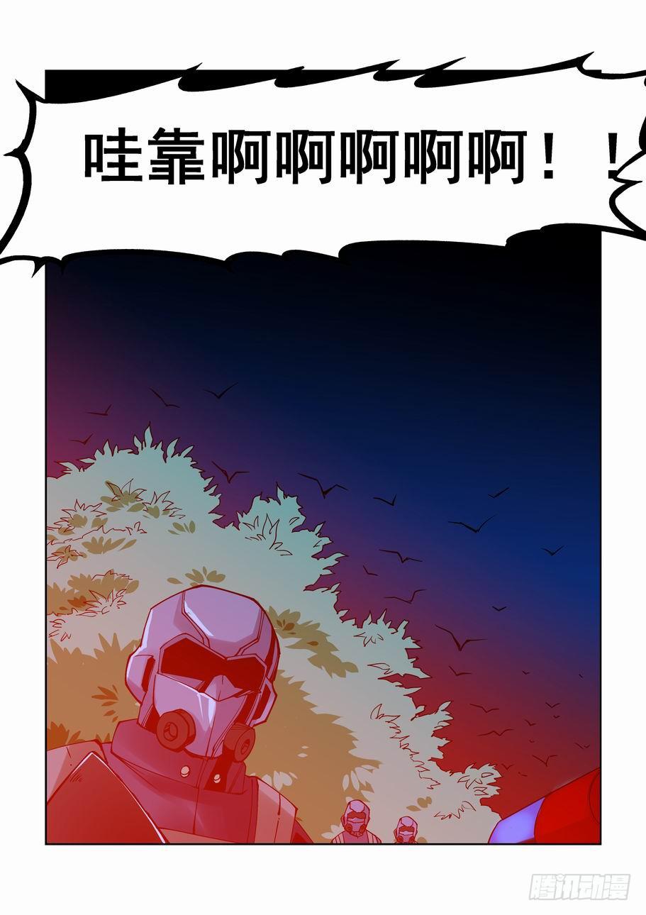 《天外人管理局》第八话 第10页