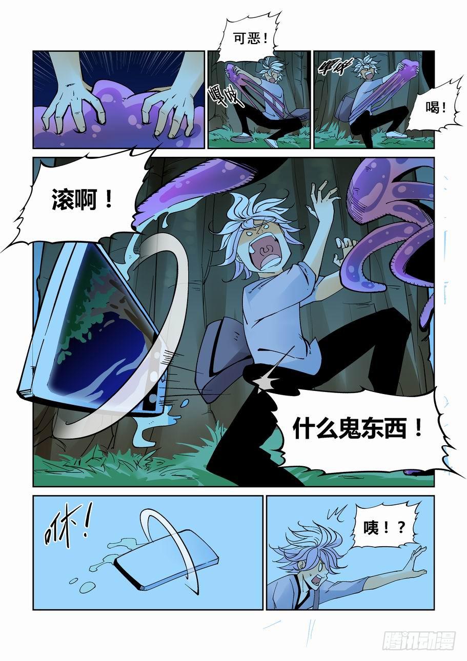 《天外人管理局》第八话 第11页