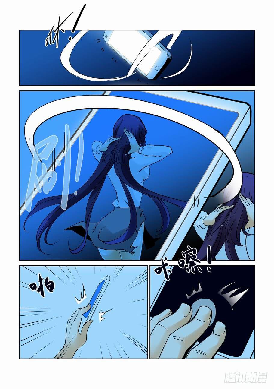 《天外人管理局》第八话 第12页
