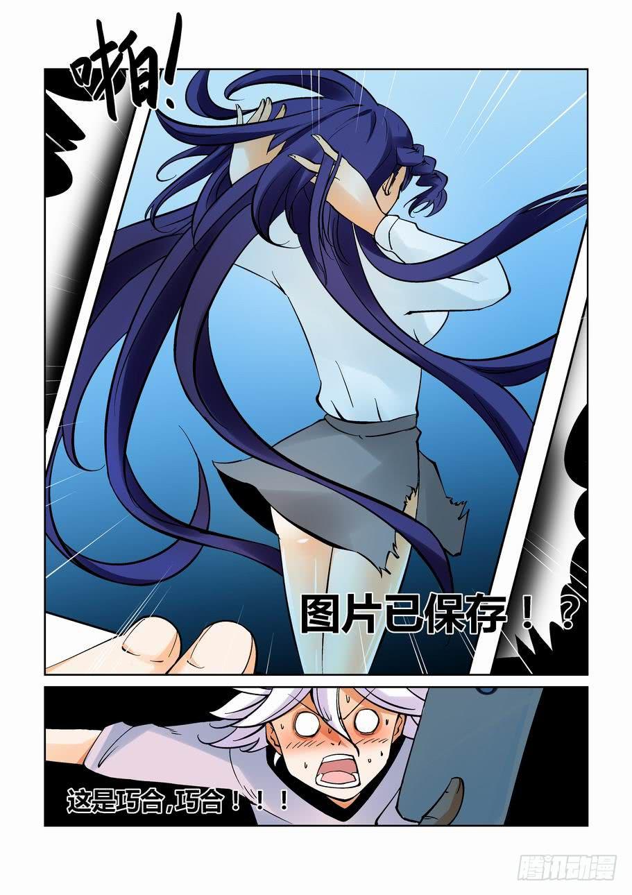 《天外人管理局》第八话 第13页
