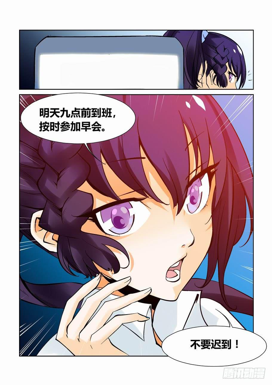 《天外人管理局》第八话 第14页