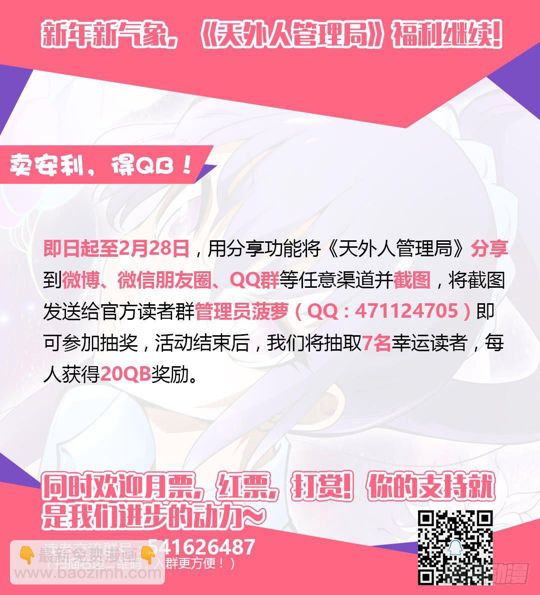 《天外人管理局》第八话 第15页