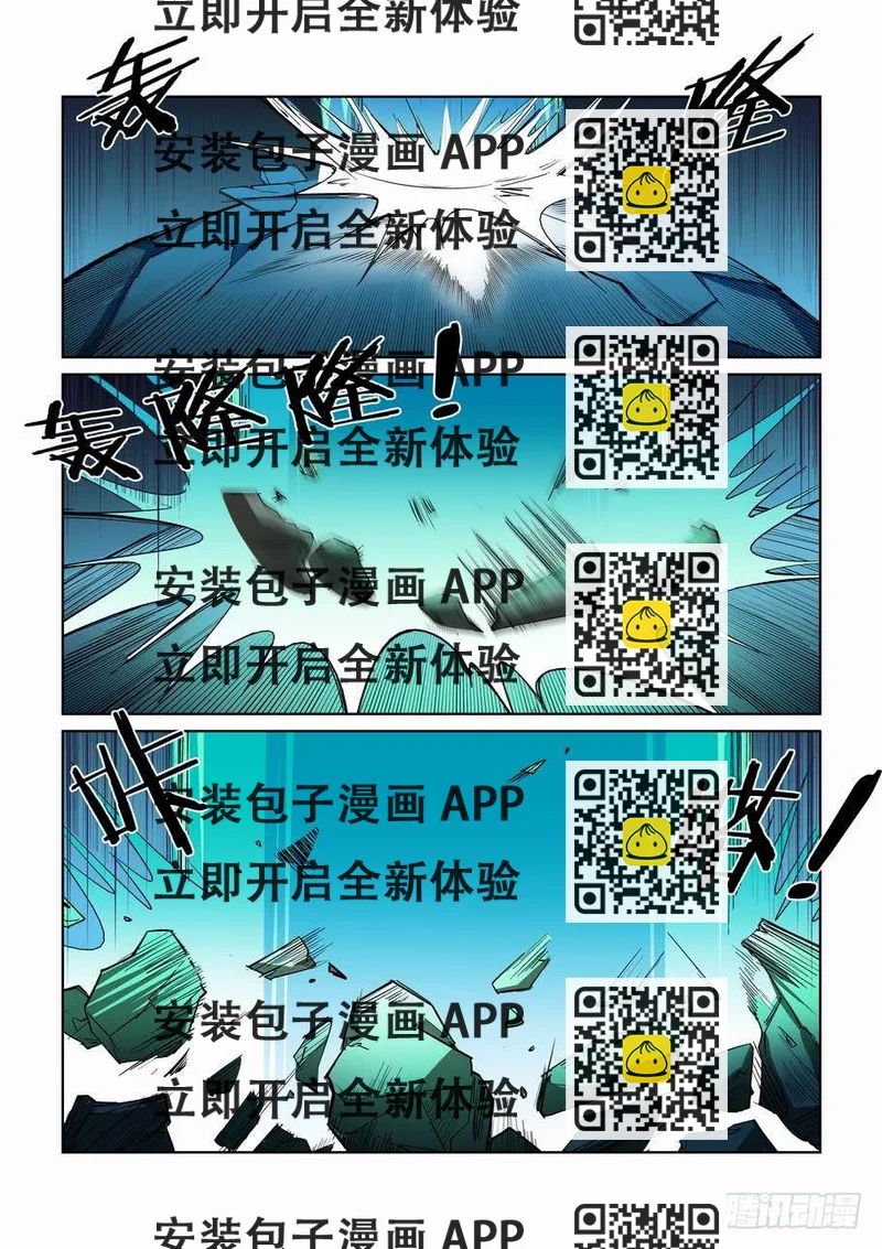 《天外人管理局》第八话 第2页