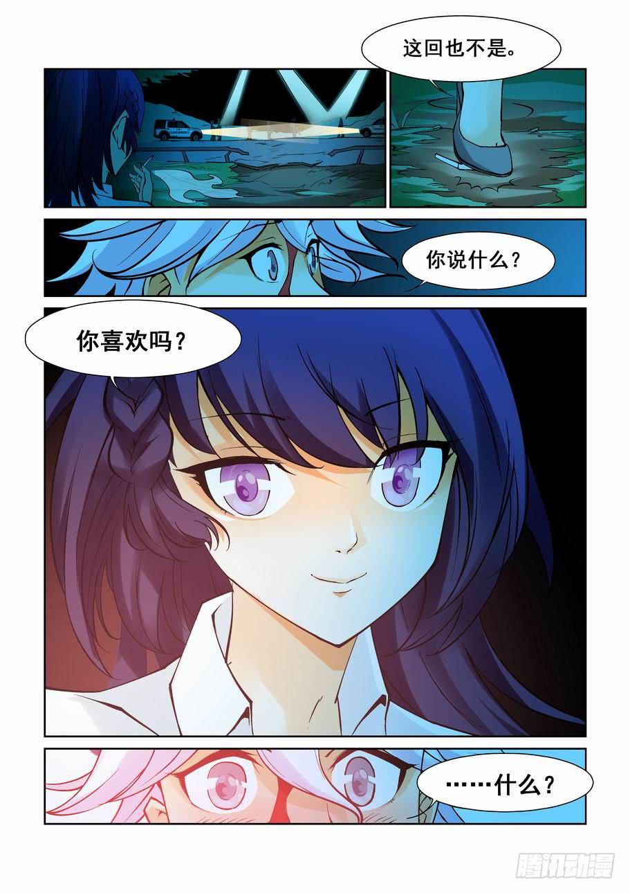 《天外人管理局》第八话 第7页
