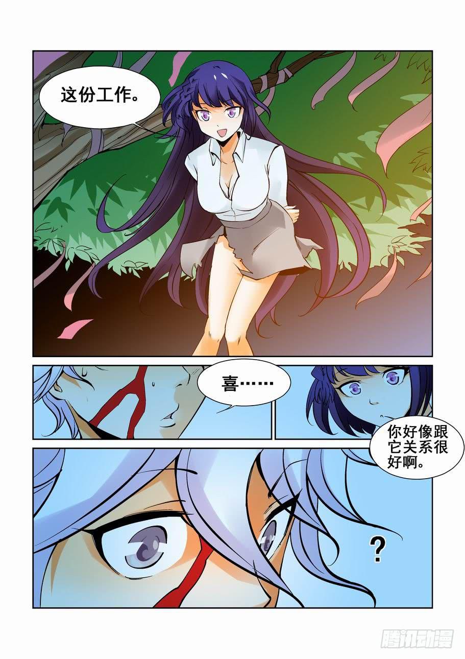 《天外人管理局》第八话 第8页