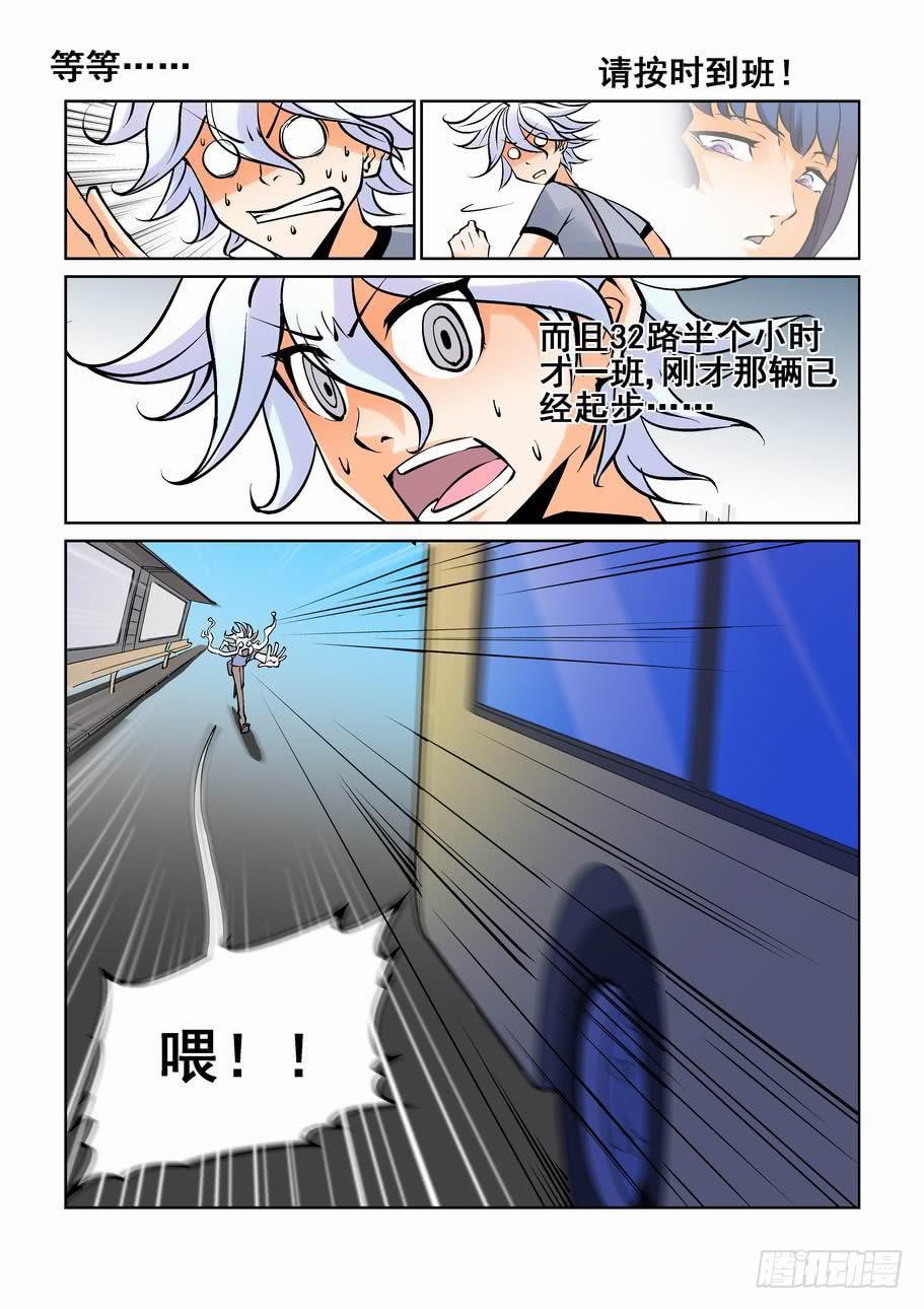 《天外人管理局》第九话 第10页
