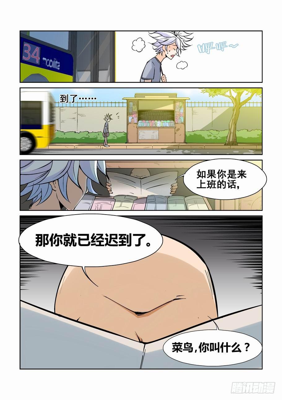 《天外人管理局》第九话 第11页