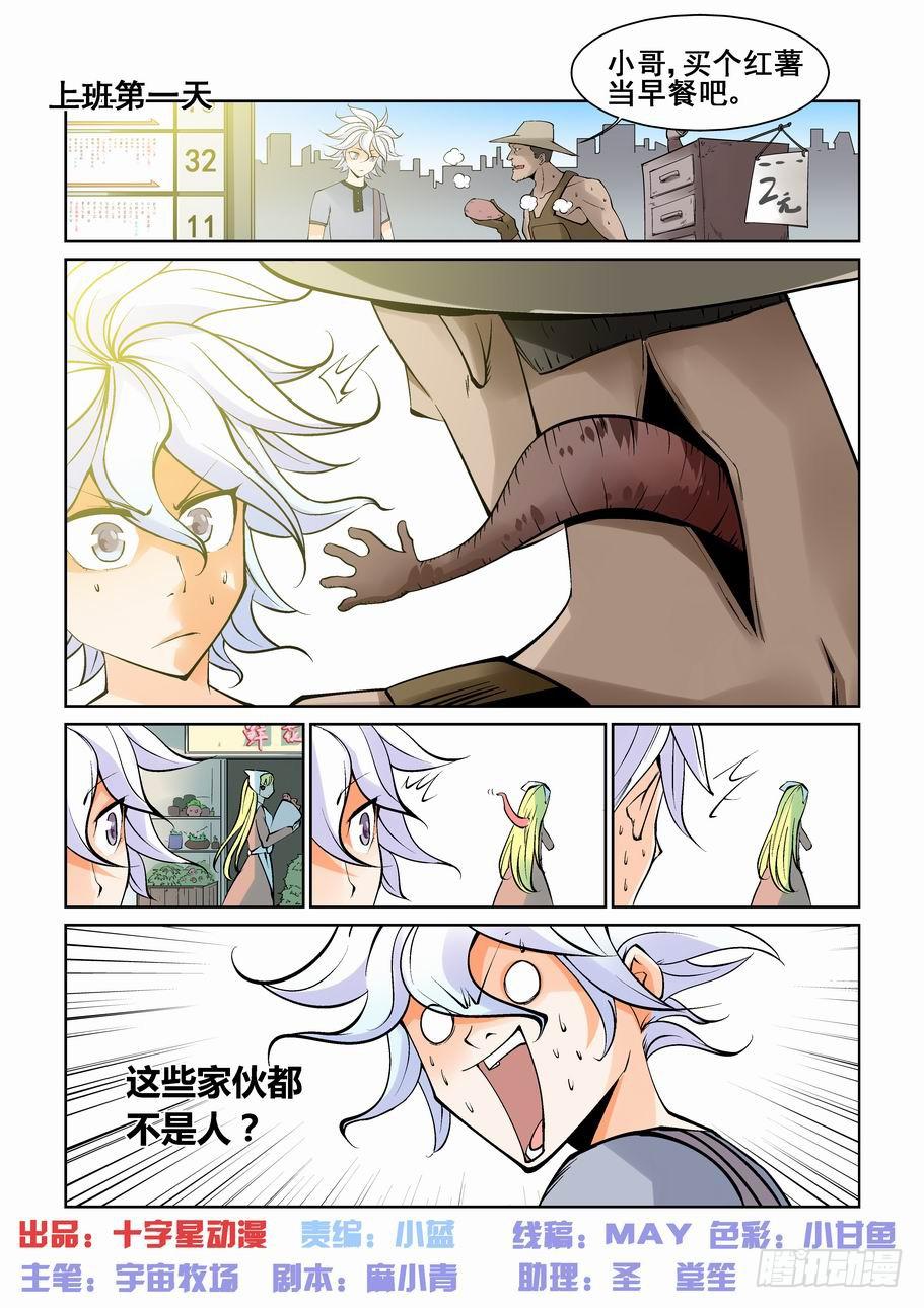 《天外人管理局》第九话 第1页