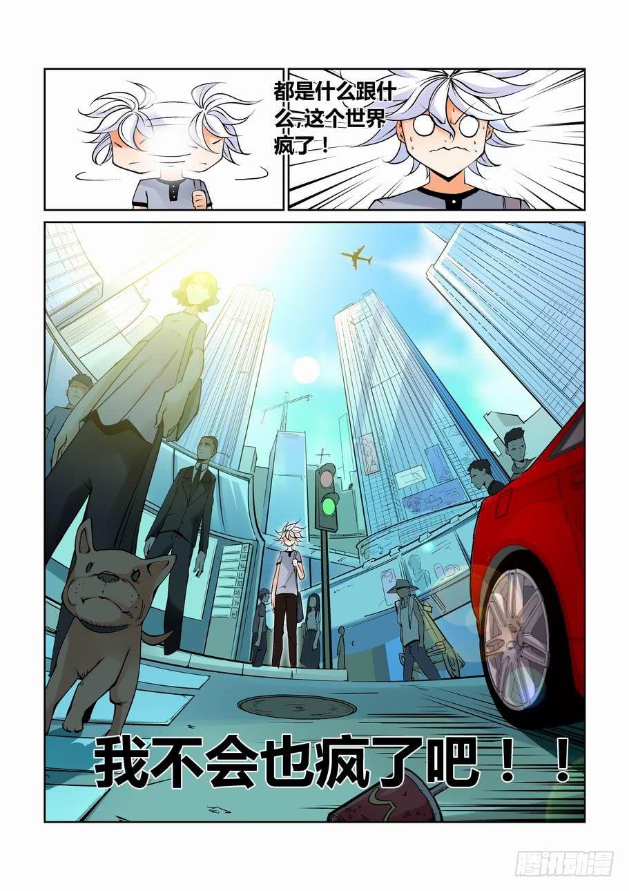 《天外人管理局》第九话 第2页