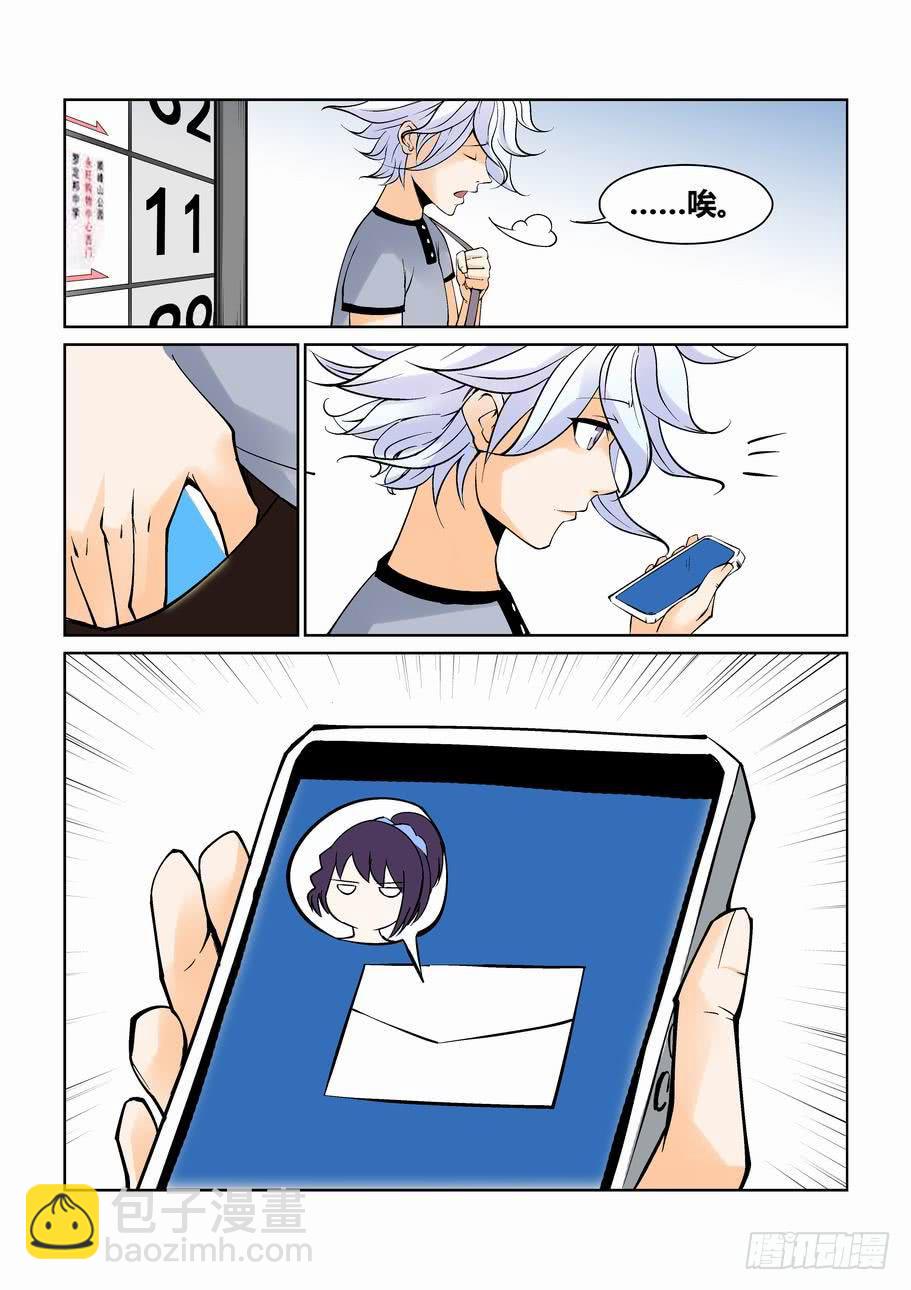 《天外人管理局》第九话 第3页