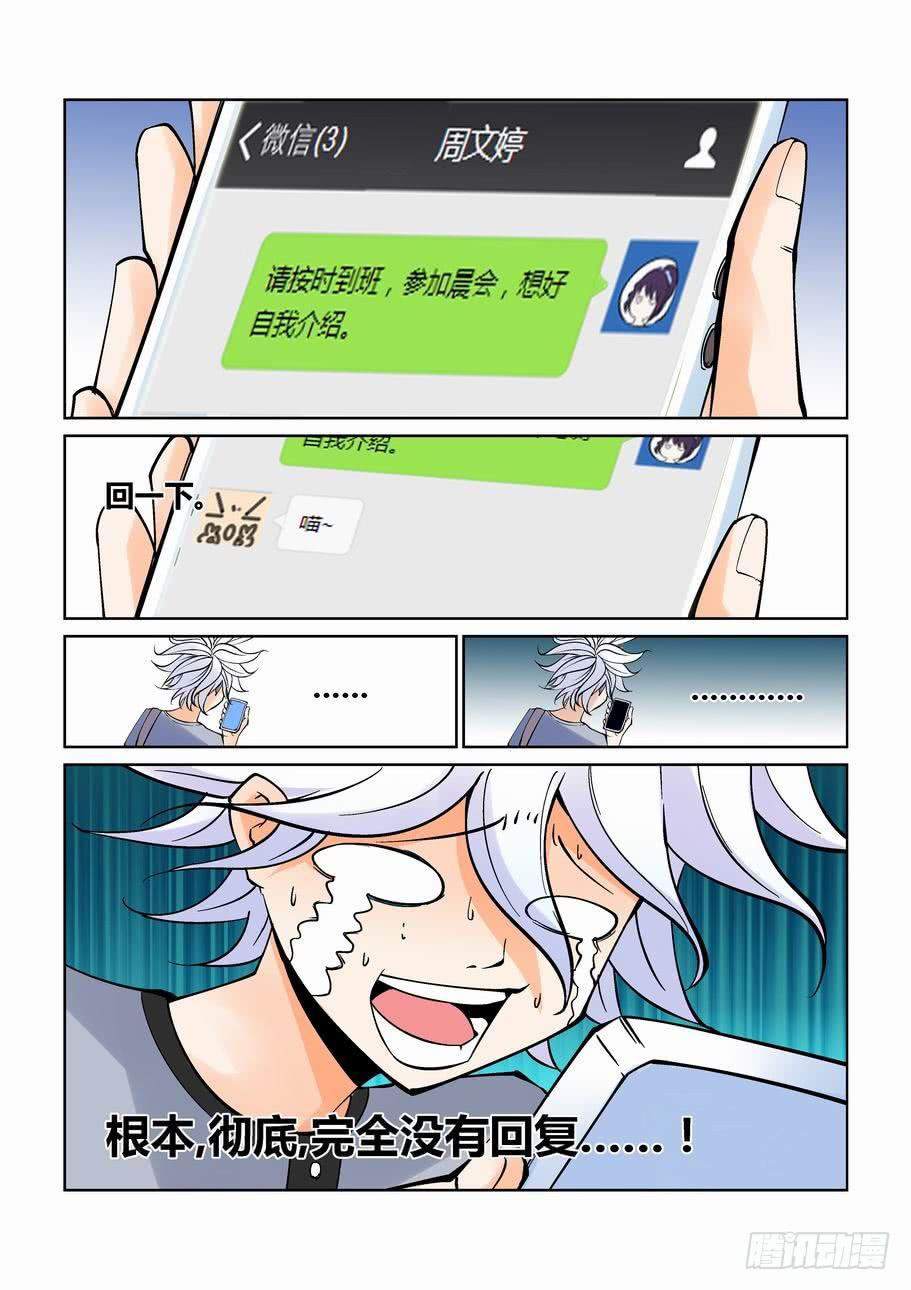 《天外人管理局》第九话 第4页