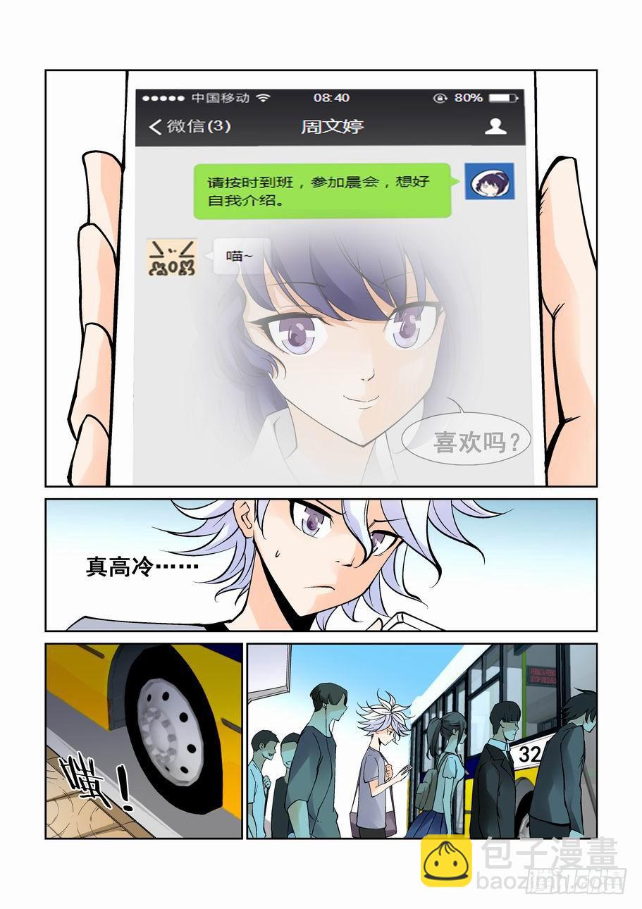 《天外人管理局》第九话 第5页