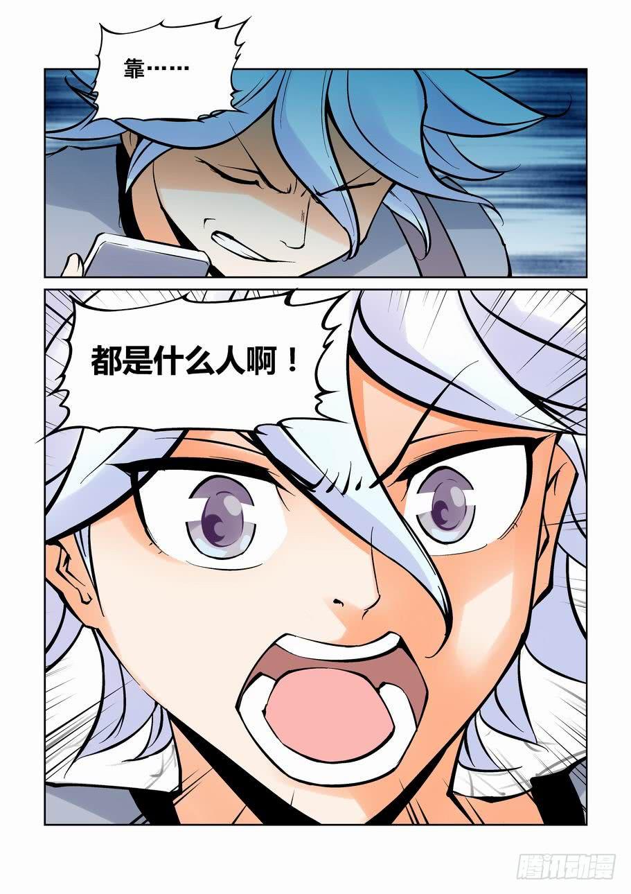 《天外人管理局》第九话 第7页
