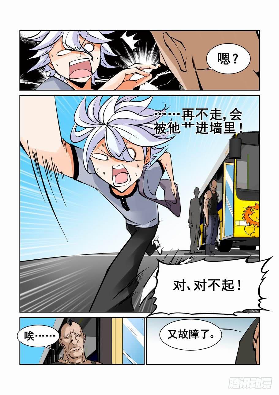 《天外人管理局》第九话 第9页