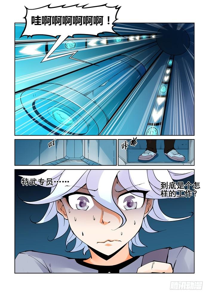 《天外人管理局》第十话 第10页