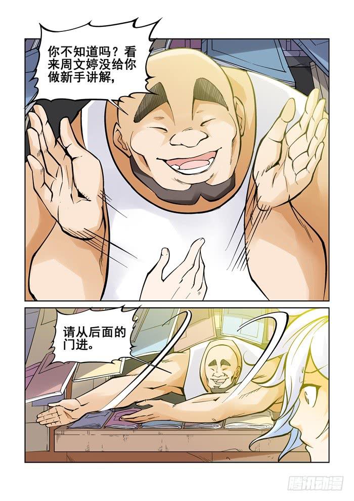 《天外人管理局》第十话 第3页