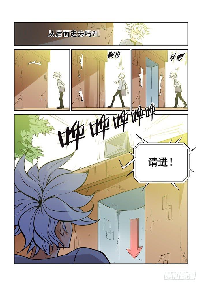 《天外人管理局》第十话 第4页