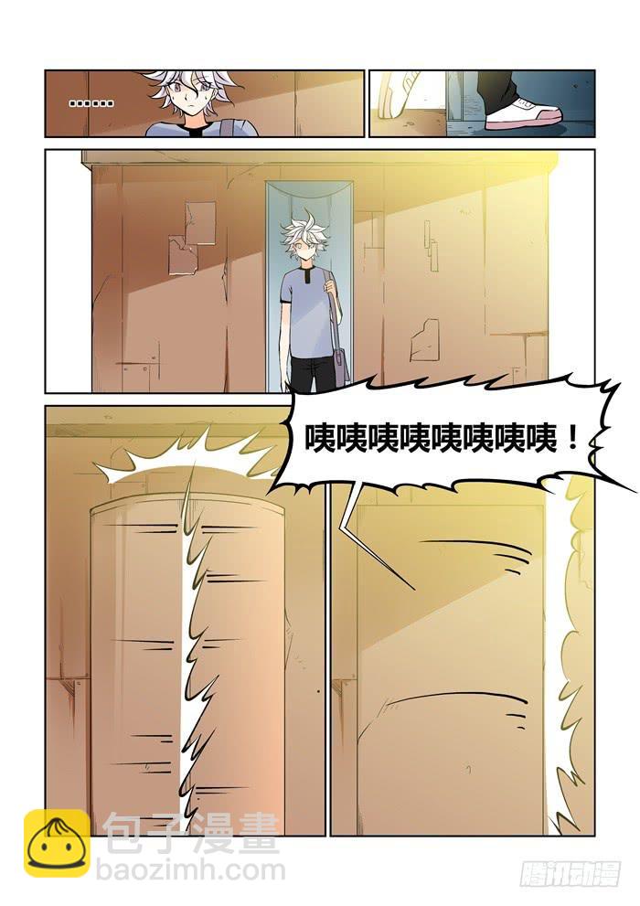 《天外人管理局》第十话 第5页