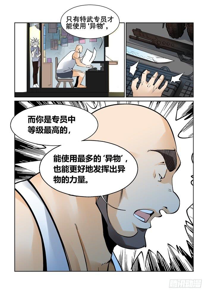 《天外人管理局》第十话 第6页
