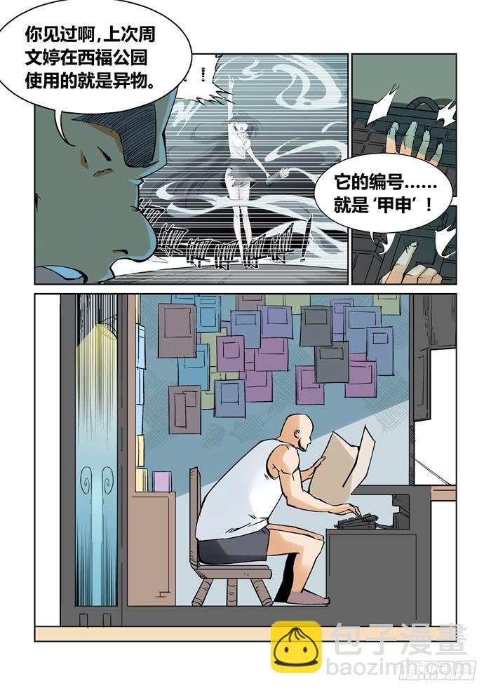 《天外人管理局》第十话 第8页